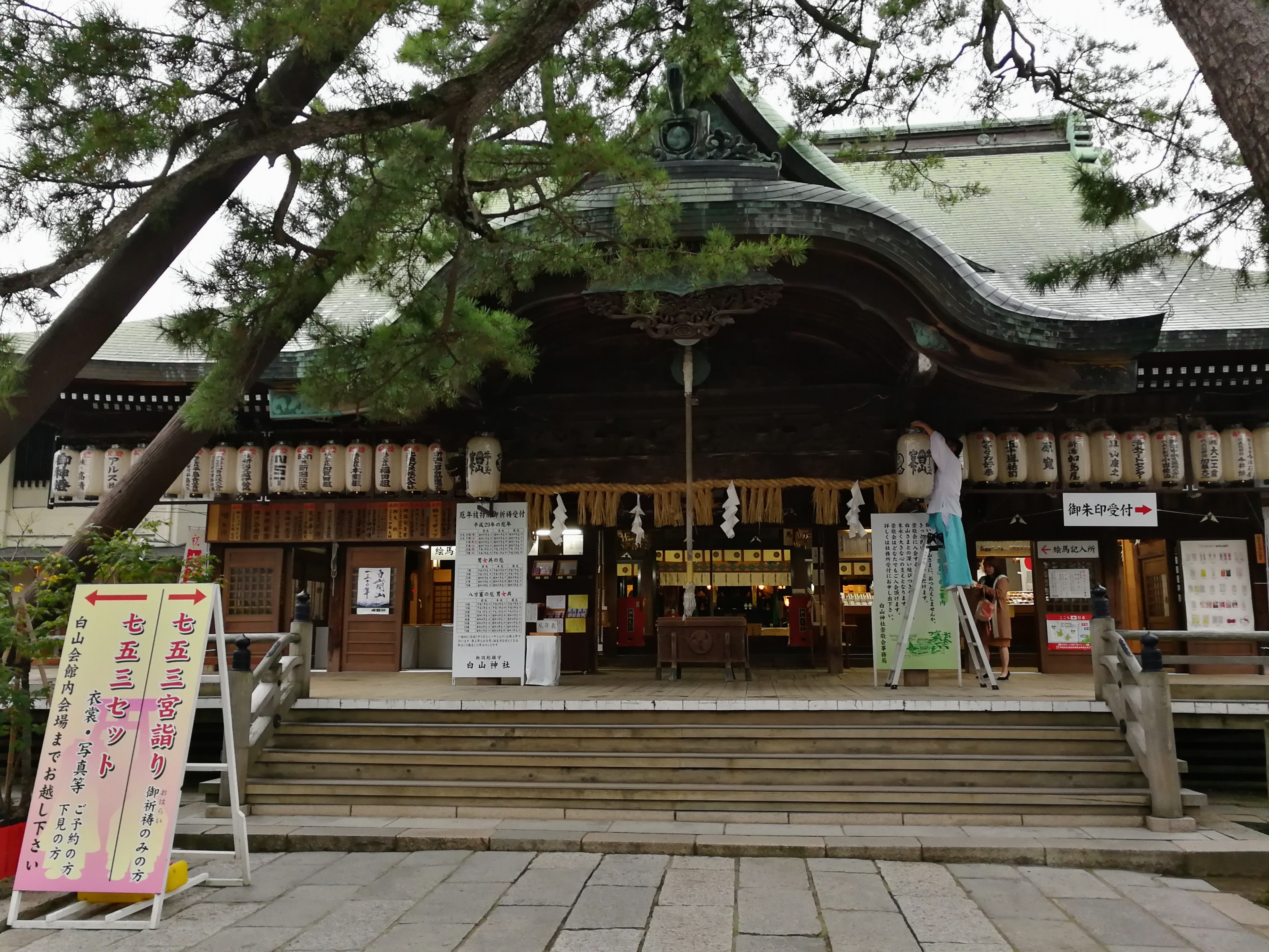 新潟市の御朱印 白山神社 新潟県護国神社 御朱印japan